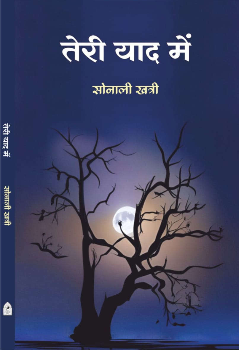 TERI YAAD MEIN